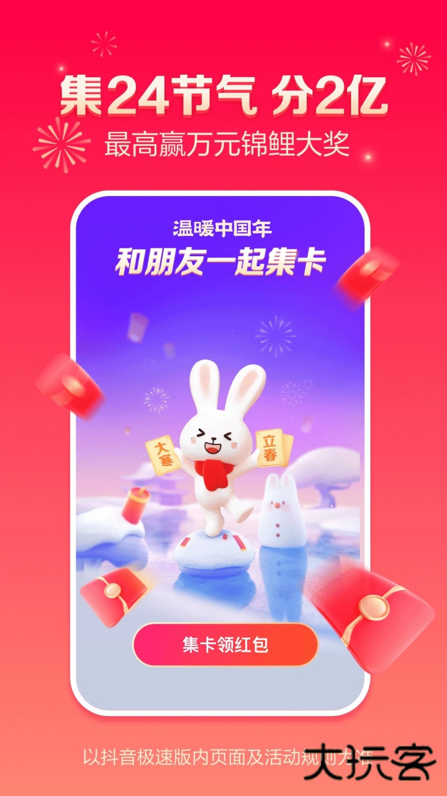 抖音极速版2026最新版本V37.4.0安卓版