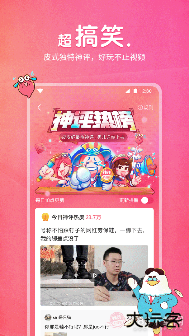 皮皮虾安卓版下载