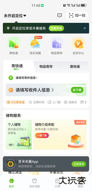 丰巢快递服务版