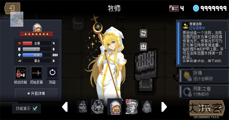 元气骑士2026破解版池鸳 7.8.0全无限版