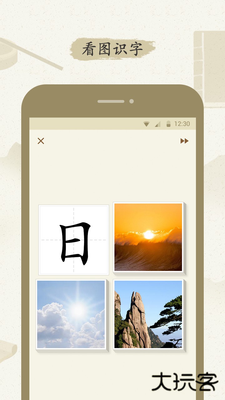 最最汉字V5.20安卓版