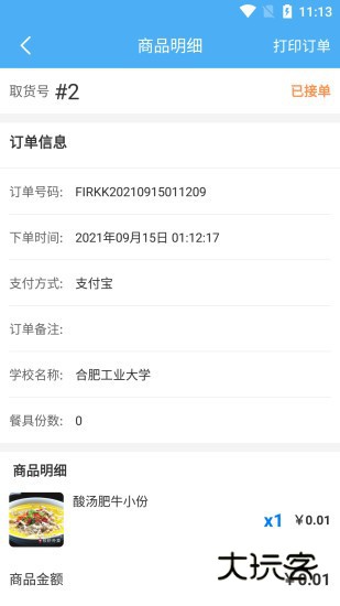 校虾商家端V2.2.8安卓版