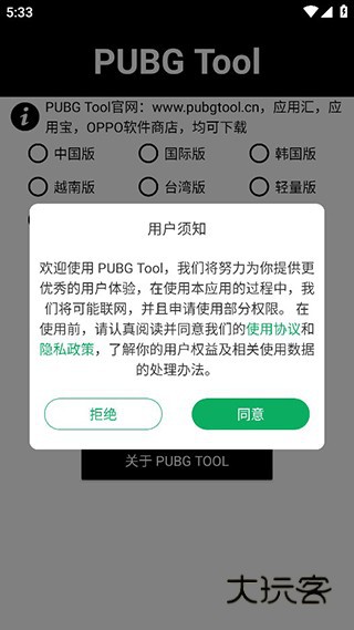PUBGTool画质软件120帧最新版本V1.0.8.8安卓版