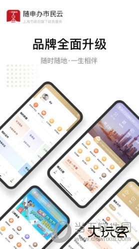 随申办市民云APP