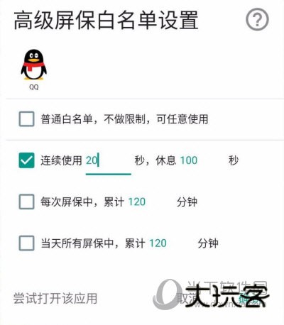 高级屏保白名单