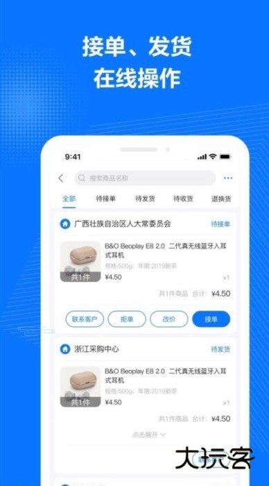政采云商家版宣传图