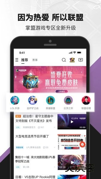 掌上英雄联盟最新版