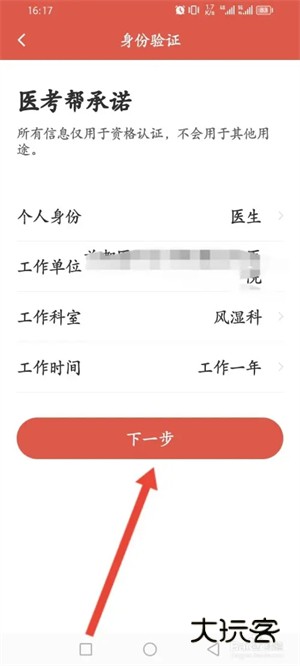 怎么进行工作证认证配图4