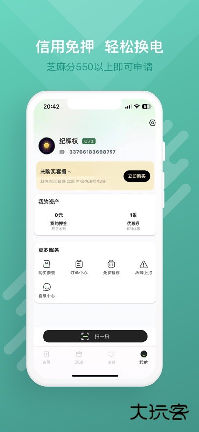 蛮牛出行软件V2.7.8安卓版