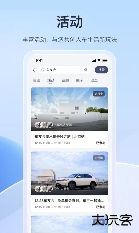 东风本田V2.10.1安卓版