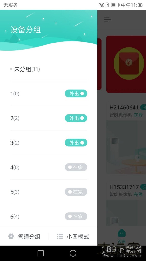 小维智慧家庭安卓版下载