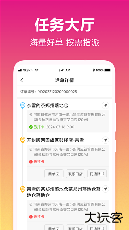 我好运app截图2