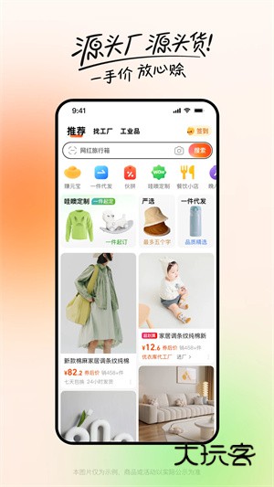1688阿里巴巴采购平台宣传图