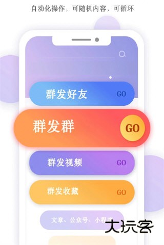 群发无忧宣传图