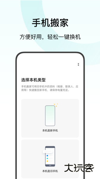 欢太手机搬家宣传图