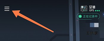 怎么导出运动数据配图1