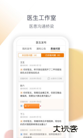 医生工作室V4.37.2安卓版