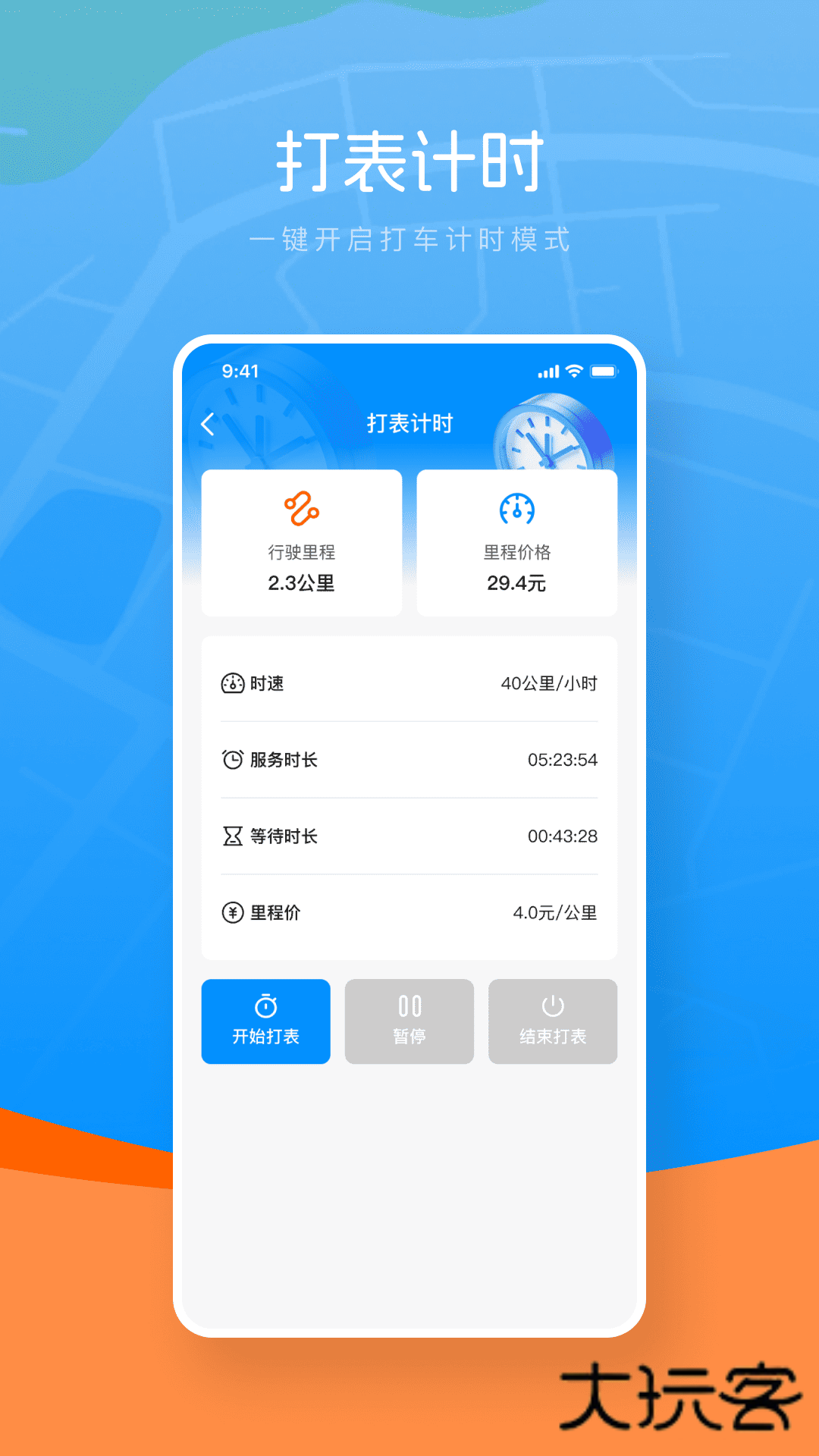 打车计价器app下载v1.0.0 安卓版
