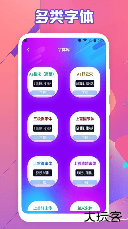 艺术字体转换器V2.0.4安卓版