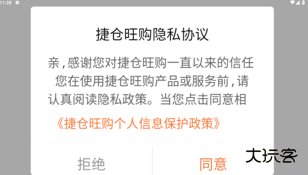 捷仓旺购app下载