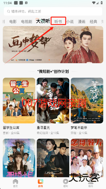 红果免费短剧官方最新版下载