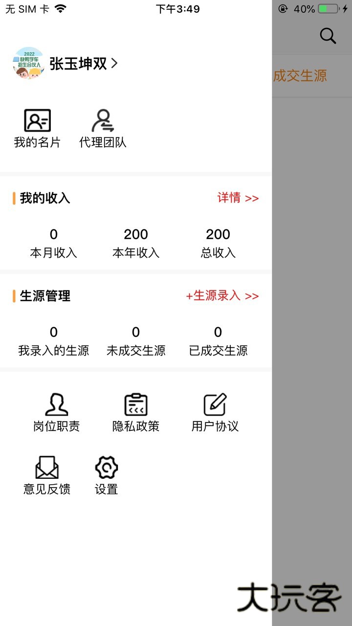 快鸭负责人V2.2.4安卓版