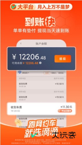 滴滴车主司机端