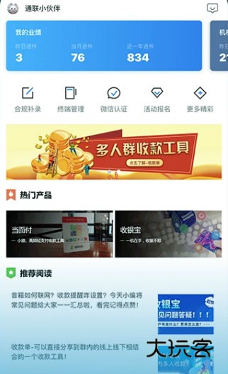 通联小伙伴宣传图