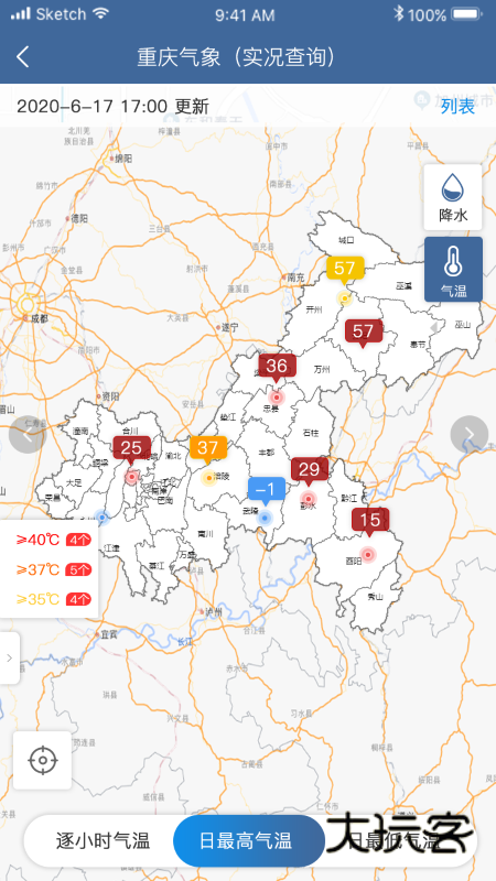 重庆气象V3.2.8安卓版