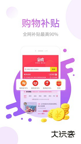 省鸭V2.9.2安卓版