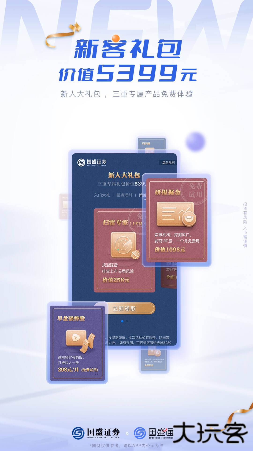 国盛通app下载安装2026最新版v9.11.005 安卓版