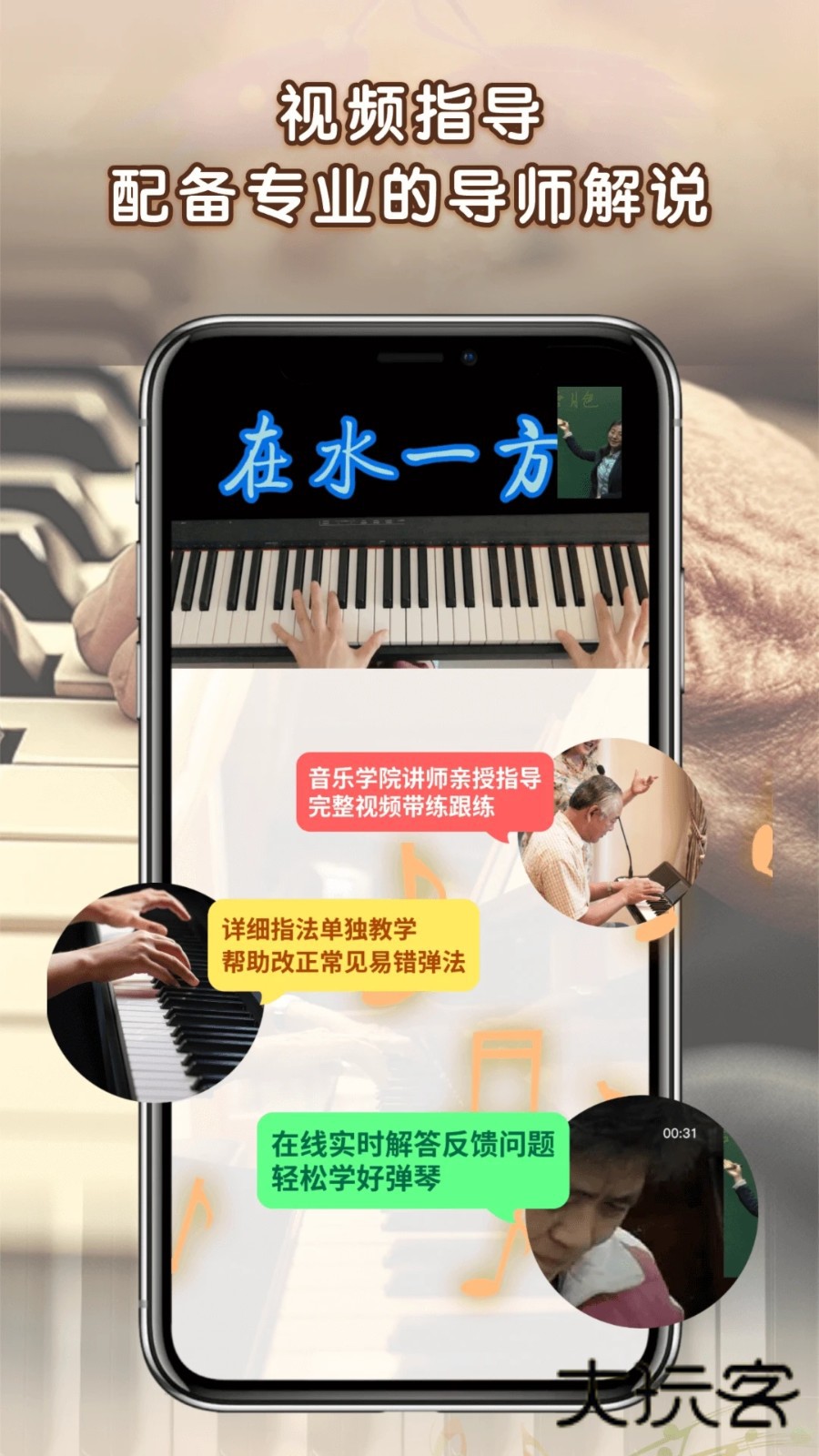 中老年钢琴课V2.0安卓版