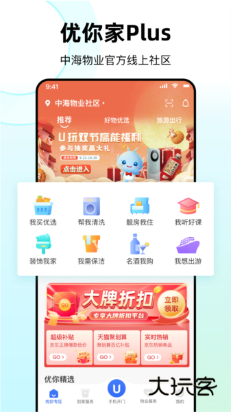 优你家Plus