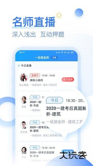 建造师考题库V2.5.5安卓版