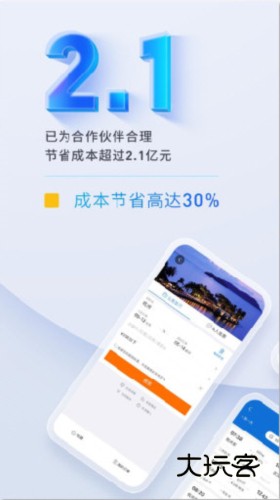 泛嘉商旅平台手机版