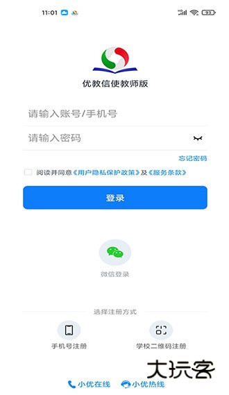 优教信使教师版1