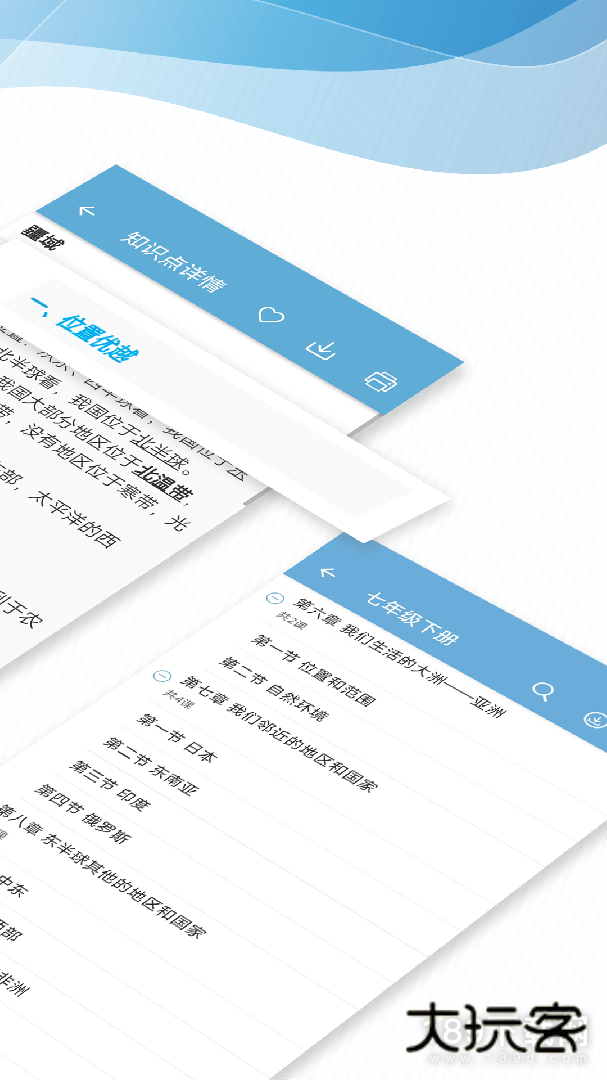 中考地理通安卓版下载