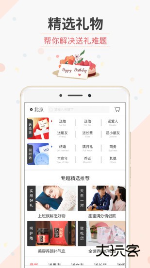 生日管家最新版V9.82.3官方安卓版