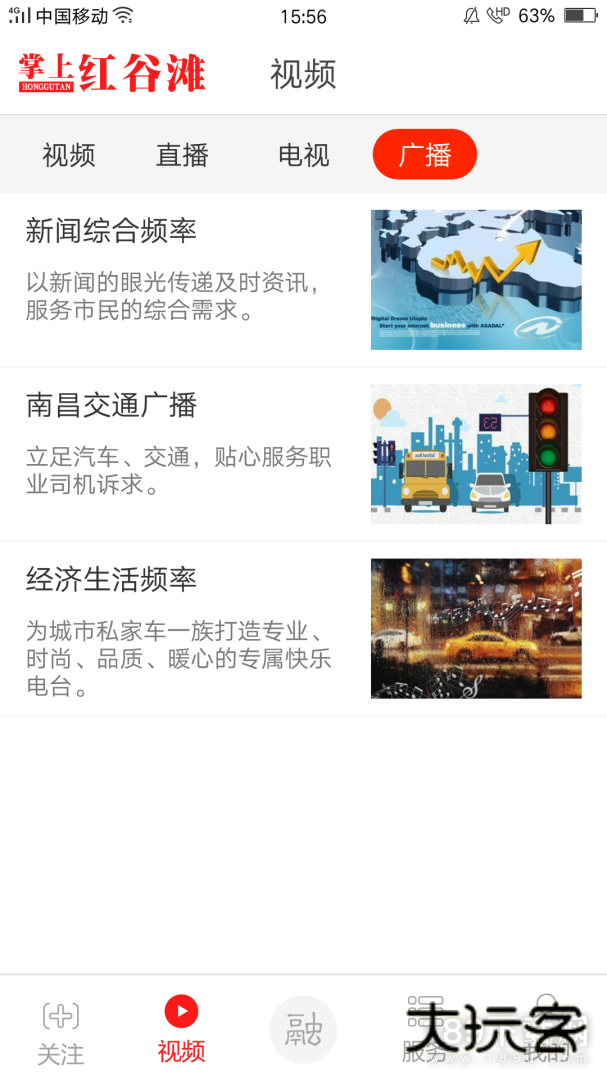 掌上红谷滩安卓版下载