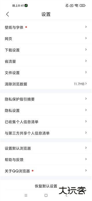 qq浏览器下载安装