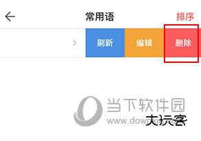 微脉输入法怎么删除常用语