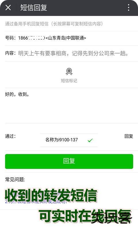 短信转发微信V4.7.0安卓版