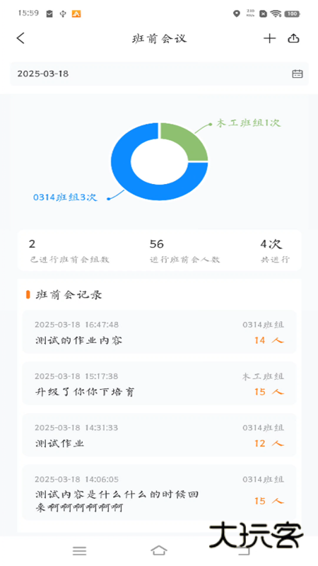 经纬万达数字建造appV1.8.9安卓版