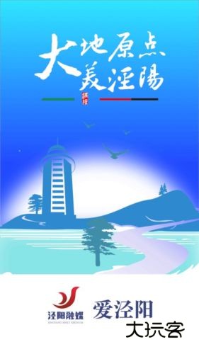 爱泾阳appV1.4.1安卓版