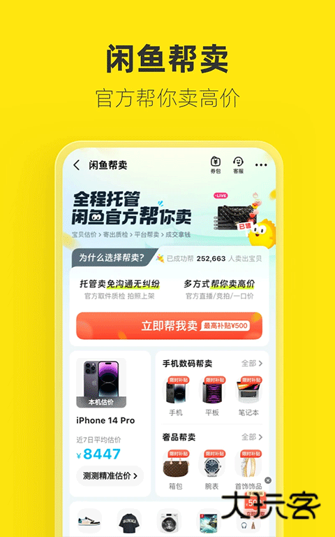 闲鱼googleplay版1