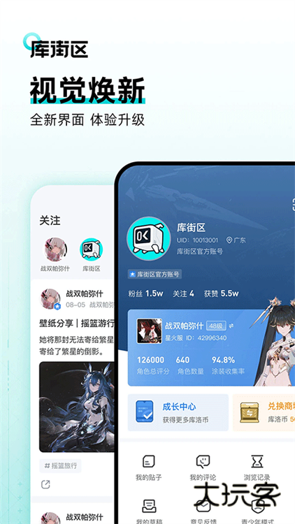 库洛游戏社区appV2.10.0安卓版