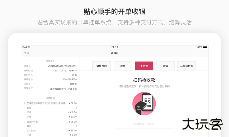 有赞美业系统V3.7.37安卓版