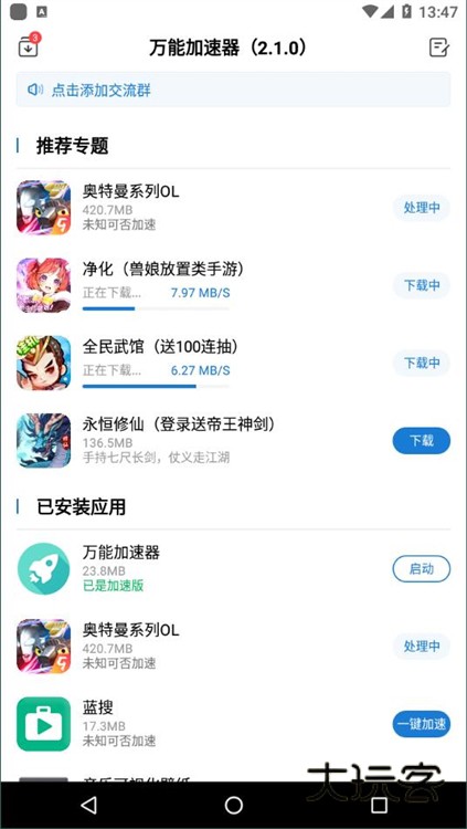 万能加速器最新2026版本宣传图