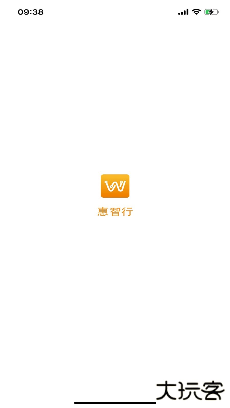 惠智行V2.0.1安卓版