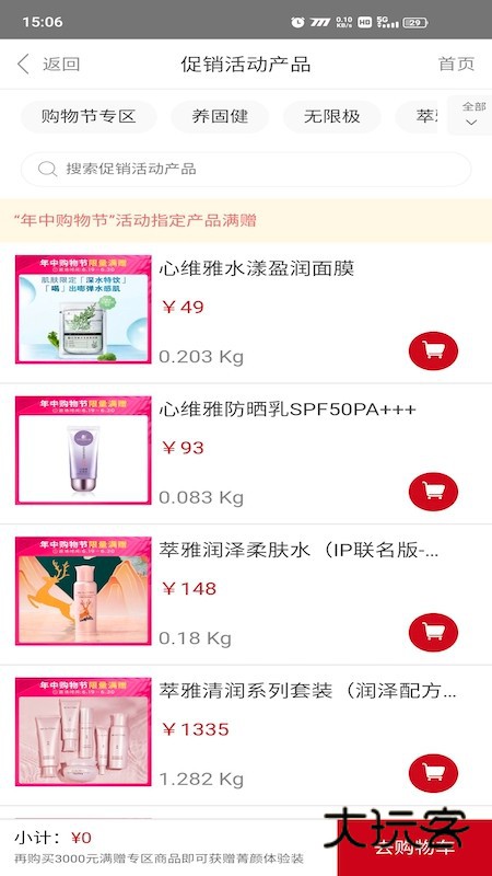 无限极中国V4.0.22最新安卓版